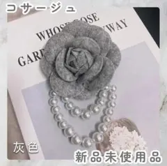 フラワーデザイン 2way グレー コサージュ 卒園 卒業 パール【新品】