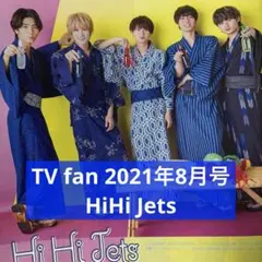 月刊 TVガイド 2024年 5月号 HiHi Jets 塩野瑛久 切り抜き - メルカリ