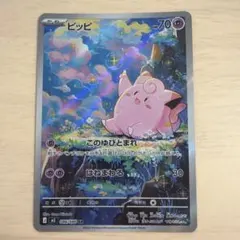 本日発送　ポケカ ピッピ AR MEGA 拡張パック ムニキスゼロ