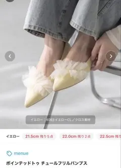 menue ポインテッドトゥ チュールフリルパンプス イエローのサムネイル