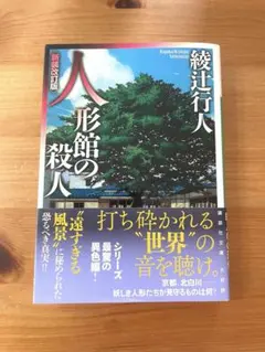 2026年最新】館シリーズ 綾辻行人の人気アイテム - メルカリ
