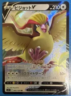 ピジョットV RR S11ロストアビス 082/100