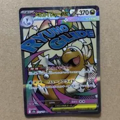 【ポケモンカード】メガカイリューex MA ②