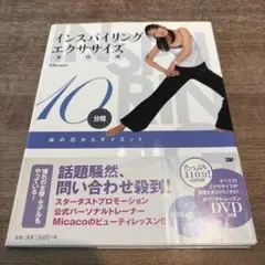 インスパイリングエクササイズ DVD付