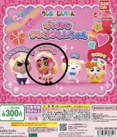 クレヨンしんちゃん ガチャガチャ