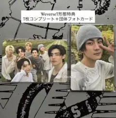 ENHYPEN Weverse特典7形態セット　コンプリート④