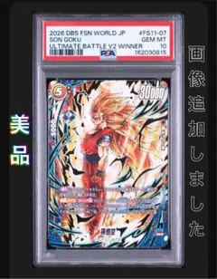 【PSA10】アルティメットバトル 優勝記念プロモ版（WINNER版）のサムネイル