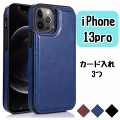 iPhone13pro 手帳型ケース　ブルー　背面カード収納機能