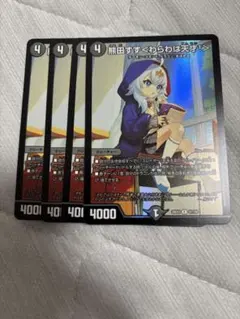 熊田すず＜わらわは天才！＞ 4枚セット デュエルマスターズ - メルカリ