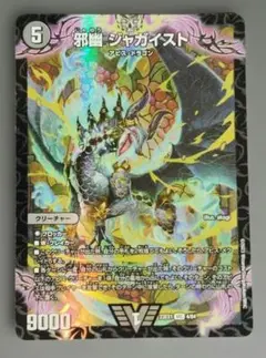 邪幽ジャガイスト