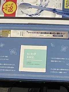 シロッシュ SIROSHU ホワイトニングパウダー 歯ブラシセット