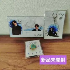 ウソ婚 菊池風磨 グッズセット アクキー