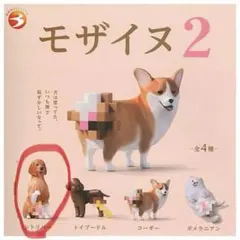 【新品】モザイヌ2(レトリバー)