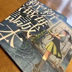 新海誠本　2冊セット