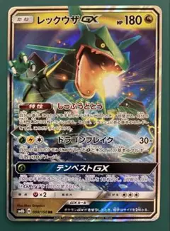 レックウザGX RR SM8b GXウルトラシャイニー 098/150
