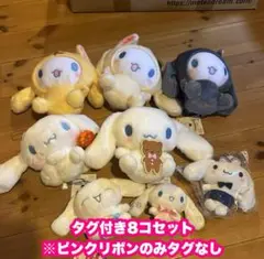 シナモロール シナモン ぬいぐるみ マスコット セット まとめ売り