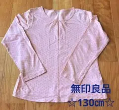 無印良品 長袖 Tシャツ カットソー 130㎝ 女の子