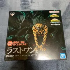 僕のヒーローアカデミア 緑谷出久 ラストワン賞