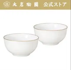 2025年最新】大倉陶園 限定の人気アイテム - メルカリ