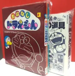 絵本　おなはしドラえもん　他4冊セット　さよならハナちゃん　ひみつ道具