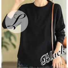 長袖　Tシャツ　ブラック　ロンT 無地　シンプル