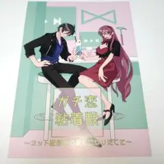 ガチ恋粘着獣 アニメイト