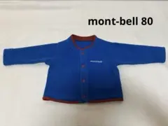 mont-bell クリマプラス ベビー フリースアウター 青　80サイズ