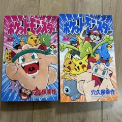 ポケットモンスター 1巻　2巻　初版 全巻初版】激レア ポケットモンスター 1巻 2巻 3巻 穴久保幸作