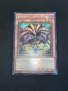 2026年最新】封印されしエクゾディア 遊戯王の人気アイテム - メルカリ