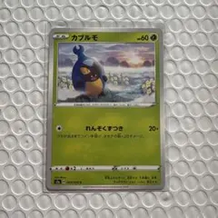 ポケモンカード カブルモのサムネイル