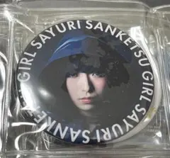 2025年最新】酸欠少女さユりの人気アイテム - メルカリ