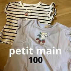 petit main 半袖　100 保育園着　まとめ売り