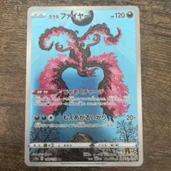 ガラル ファイヤー AR ②