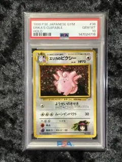 エリカのピクシー ☆ ジム拡張第1弾 リーダーズスタジアム psa10