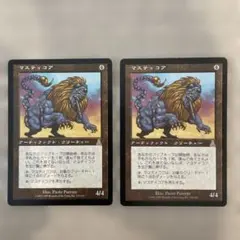 MTG マスティコア Masticore 2枚 - メルカリ