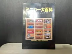 2026年最新】トミカ大百科の人気アイテム - メルカリ