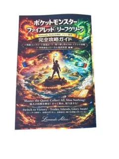 ポケットモンスター ファイアレッド・リーフグリーン 完全攻略ガイド