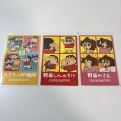 クレヨンしんちゃん シールグミ ステッカー 3枚セット