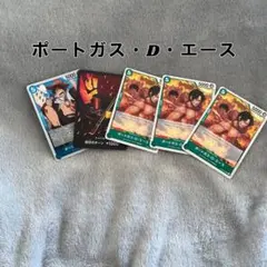 ポートガス・D・エース カード 5枚セット