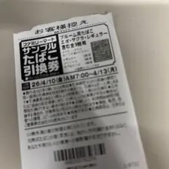 ファミリーマート サンプルたばこ引換券3枚
