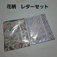 花柄 レターセット