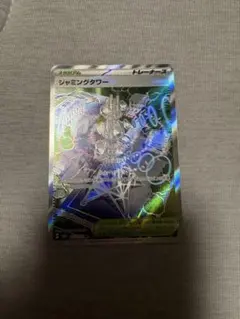 ポケモンカード　ジャミングタワー sr 100枚 ジャミングタワー SRの買取価格・値段推移と相場まとめ【ポケカ