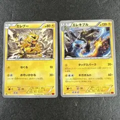 まとめ売り　XY エレブー　エレキブル　ps759