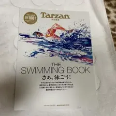 Tarzan特別編集 THE SWIMMING BOOK さぁ、泳ごう!