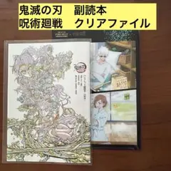 劇場版 鬼滅の刃 無限城編 入場者特典 パンフレット副読本　呪術廻戦ファイル