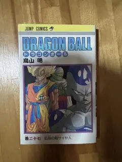2025年最新】ドラゴンボール27巻初版の人気アイテム - メルカリ