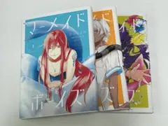 マーメイドボーイズ　1〜3巻セット