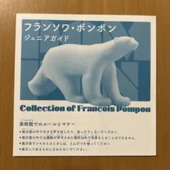 ★ フランソワポンポン　シロクマ　白熊　石膏　パラストーン　ポーラーベア