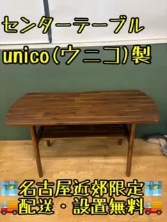 2026年最新】ローテーブル unicoの人気アイテム - メルカリ
