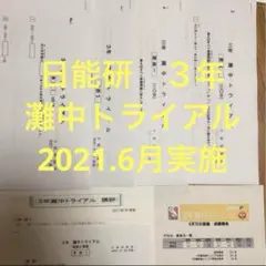 日能研関西　6灘特進コース　春/夏講習/国算理特別テキスト/他　2020年度版 日能研関西 6灘特進コース 春/夏講習/国算理特別テキスト/他 2020